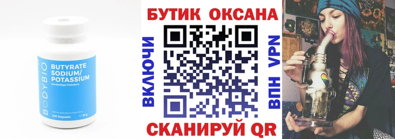 БУТИРАТ вода  Саранск 